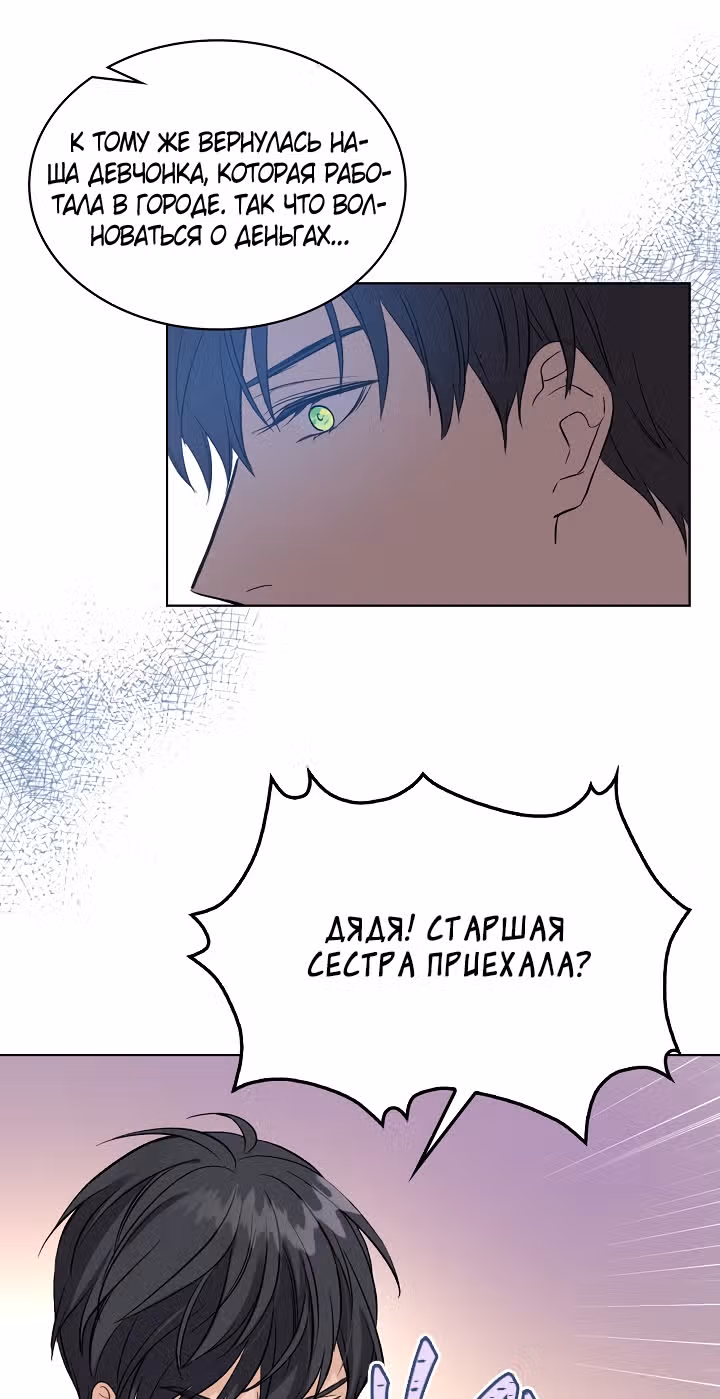На самом деле они помнили только ее — Том 1 · Глава 6, страница 16