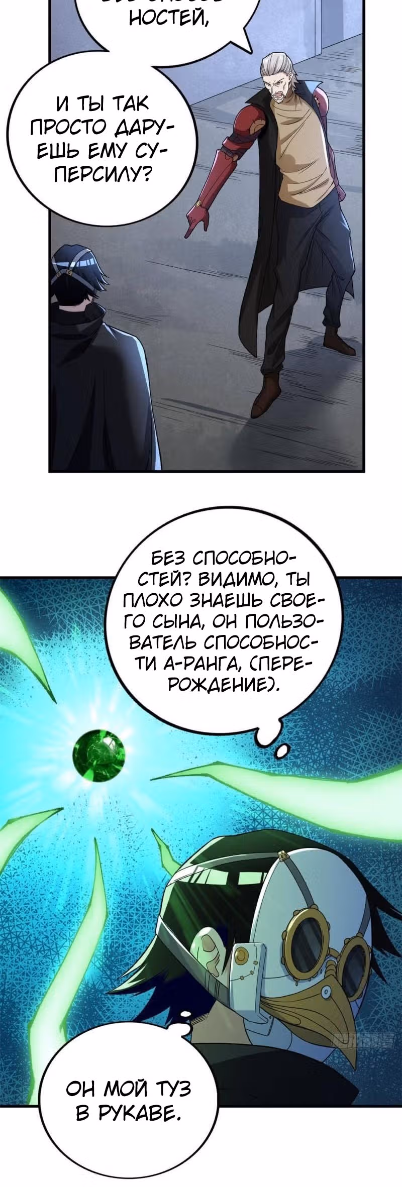 У меня есть 999 разных способностей — Том 1 · Глава 64, страница 4