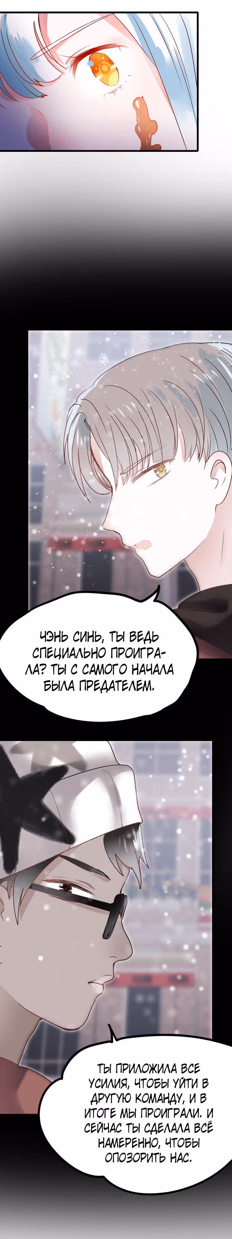 Стать победителем — Том 1 · Глава 11, страница 16