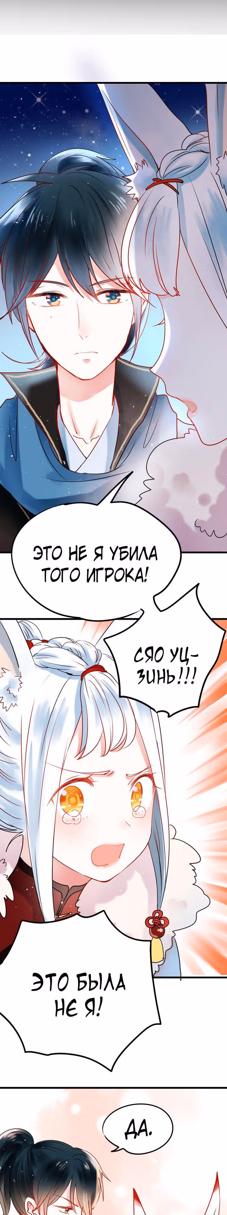 Стать победителем — Том 1 · Глава 11, страница 17