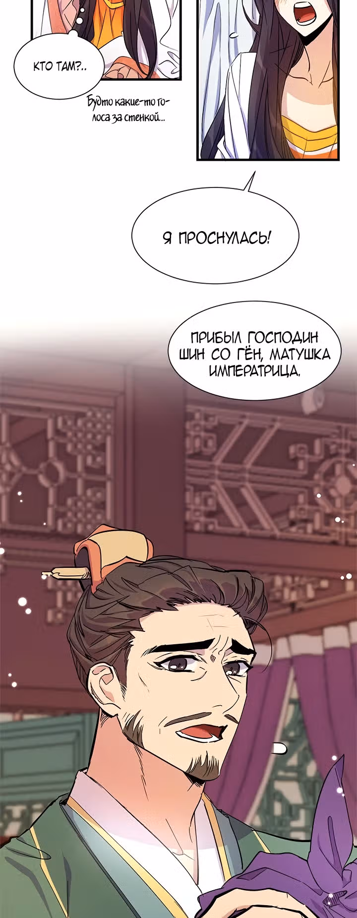 Императрица из колледжа — Том 1 · Глава 6, страница 5