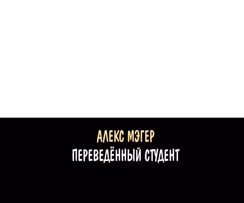 АнтиСТАЛКЕР — Том 1 · Глава 4, страница 5