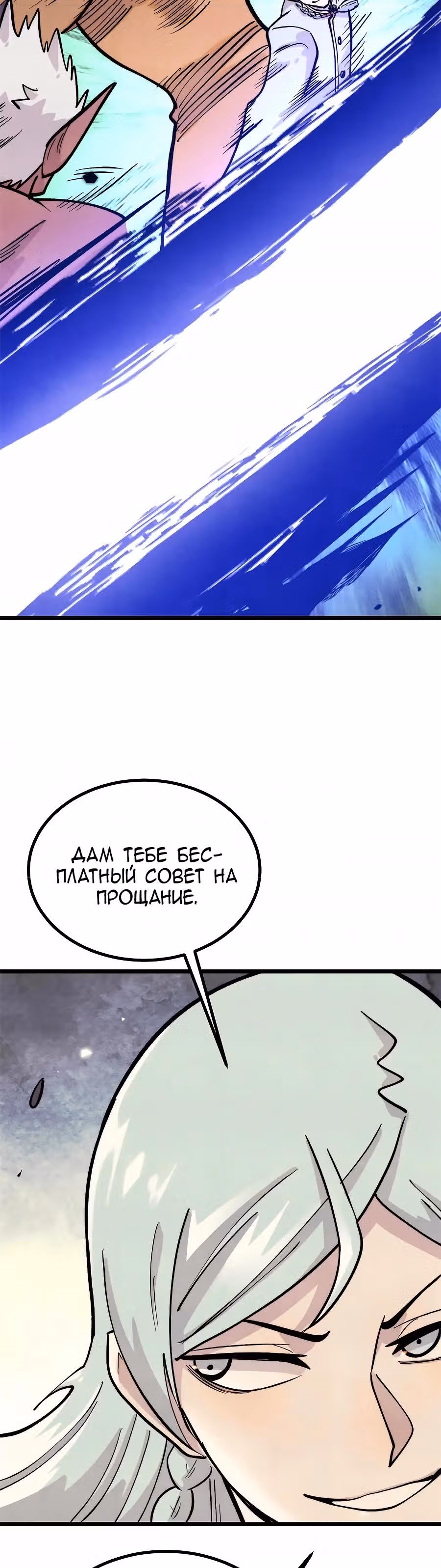 Сильнейшая секта на все века — Том 2 · Глава 448, страница 20