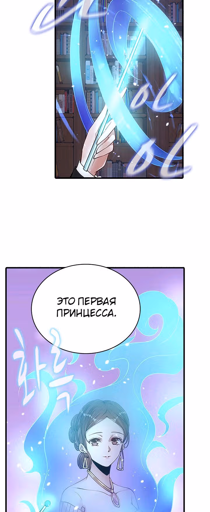 Закон выживания принцессы — Том 1 · Глава 3, страница 3
