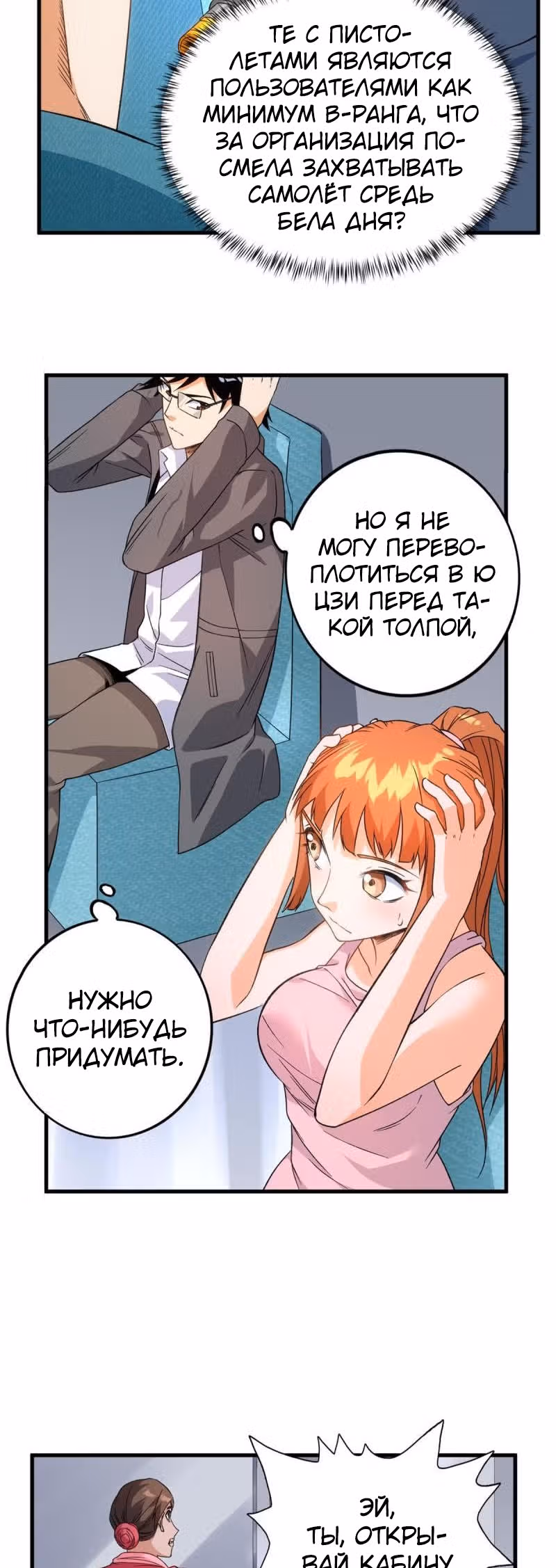 У меня есть 999 разных способностей — Том 1 · Глава 65, страница 16