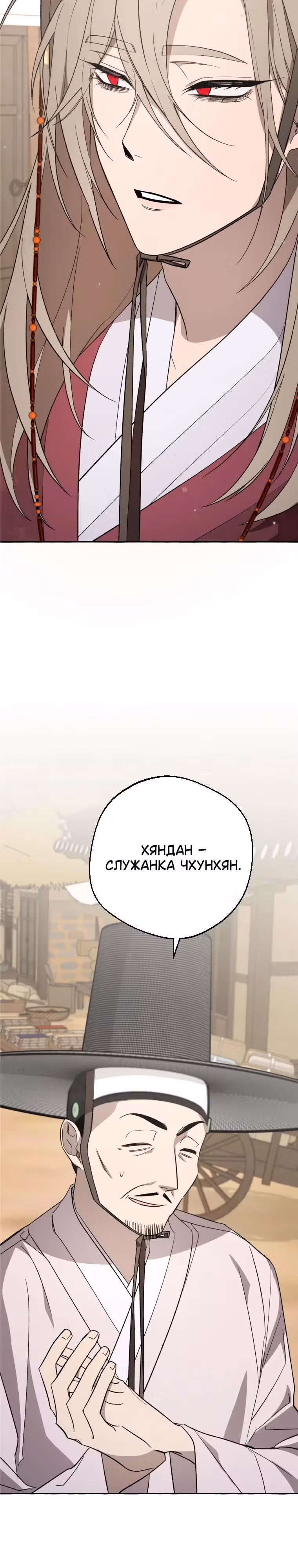 Сказание Хяндан — Том 1 · Глава 2, страница 16