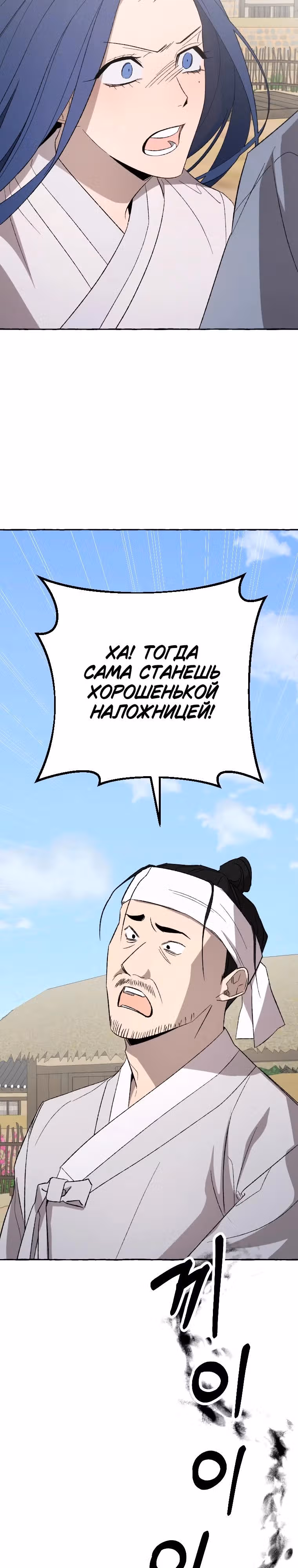 Сказание Хяндан — Том 1 · Глава 2, страница 27