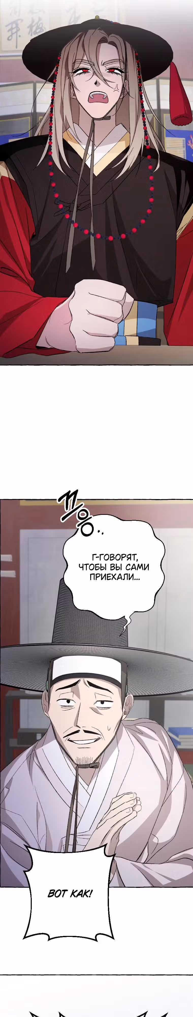 Сказание Хяндан — Том 1 · Глава 2, страница 39