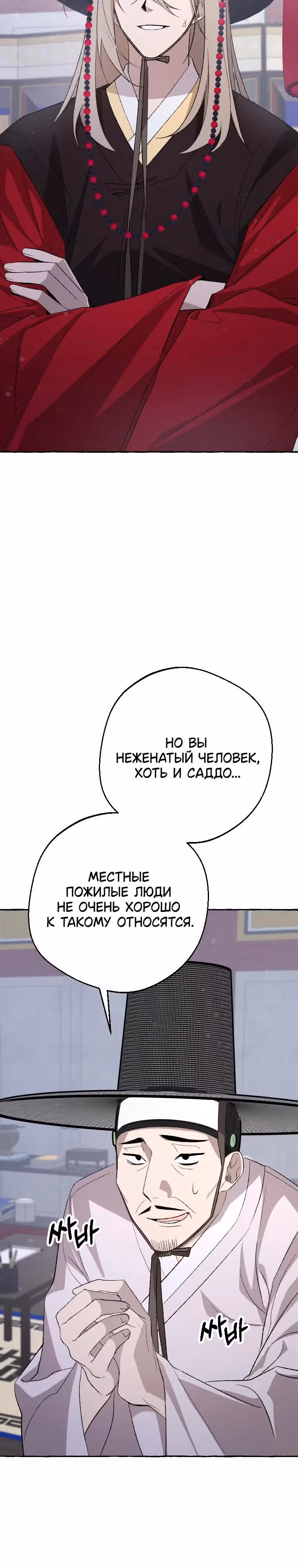 Сказание Хяндан — Том 1 · Глава 2, страница 43