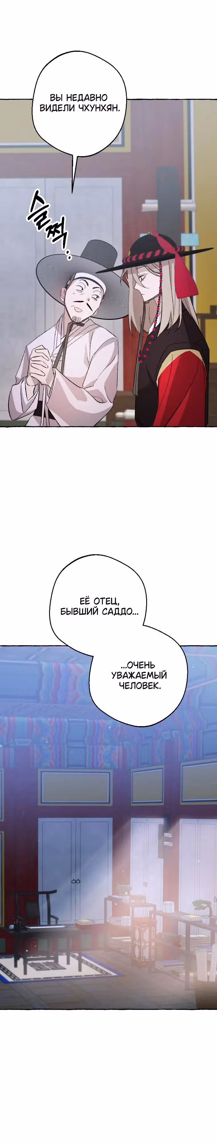 Сказание Хяндан — Том 1 · Глава 2, страница 46