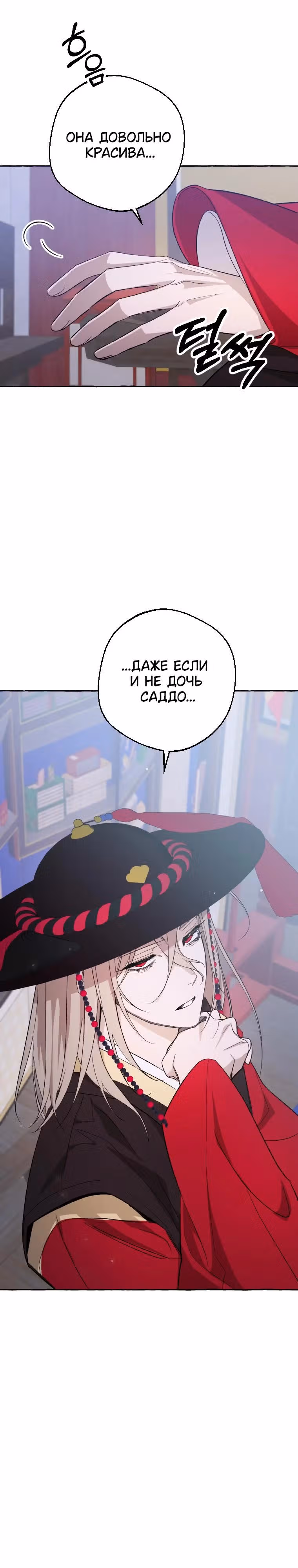 Сказание Хяндан — Том 1 · Глава 2, страница 47