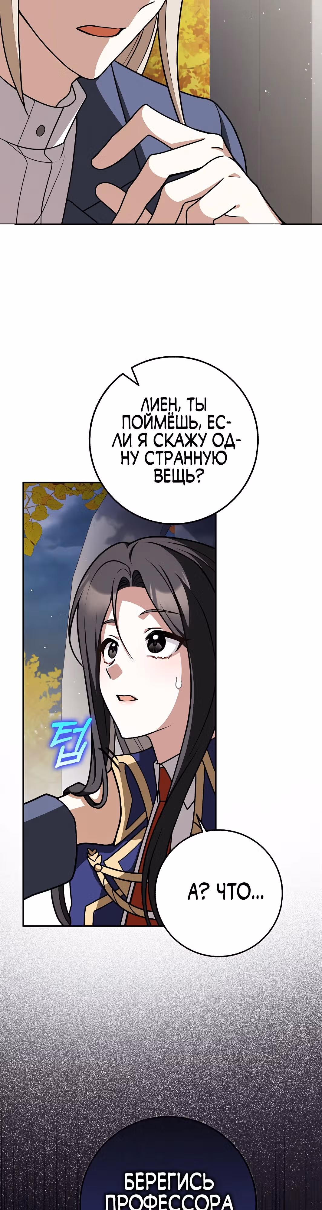 Друзья так не делают — Том 1 · Глава 44, страница 15
