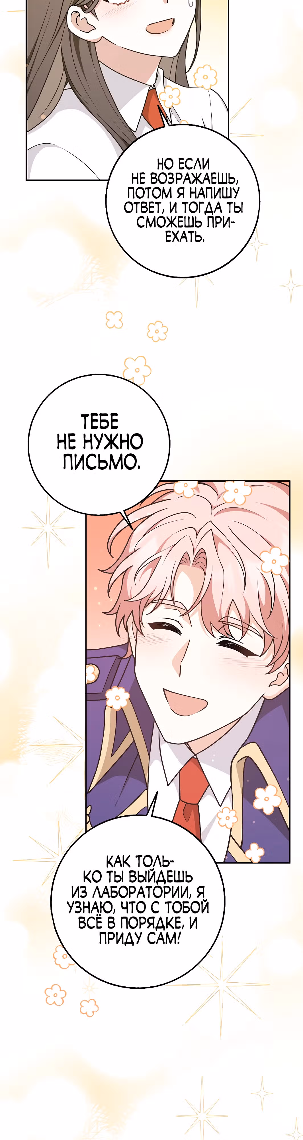 Друзья так не делают — Том 1 · Глава 44, страница 39