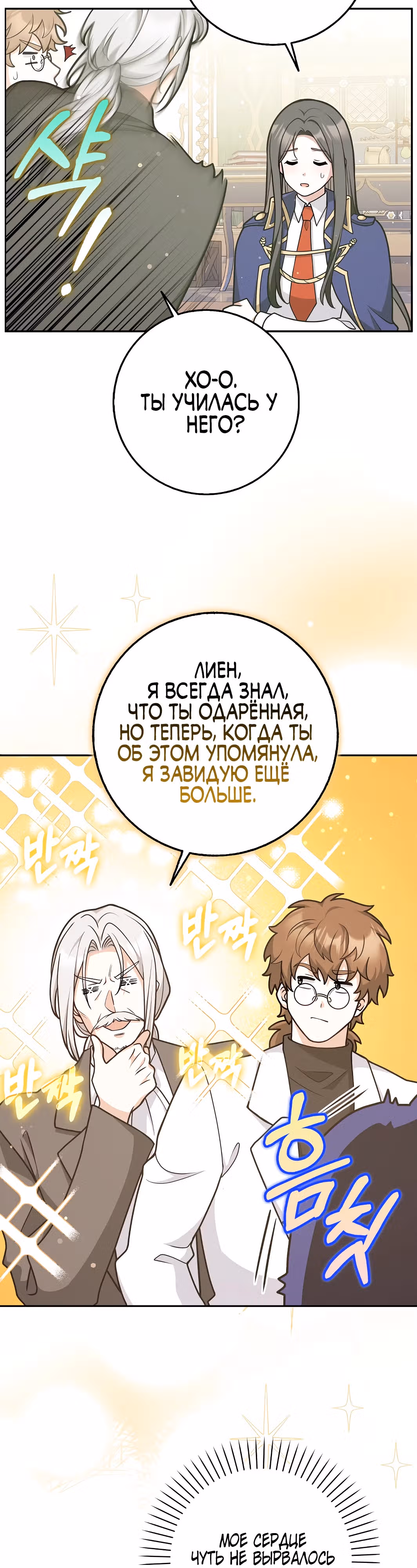 Друзья так не делают — Том 1 · Глава 44, страница 5