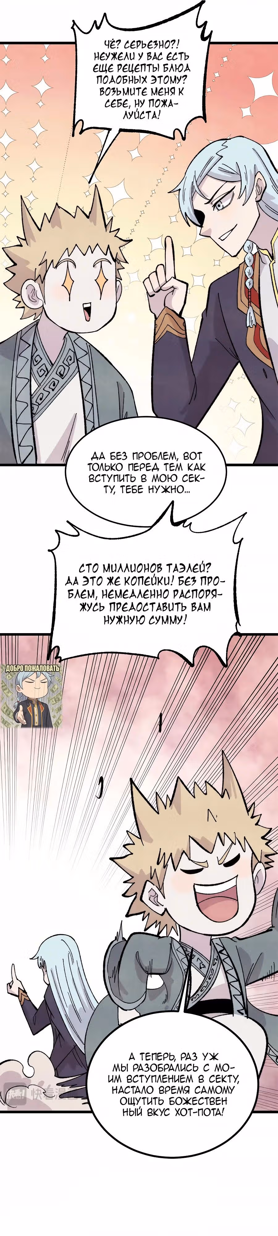 Сильнейшая секта на все века — Том 2 · Глава 447, страница 17