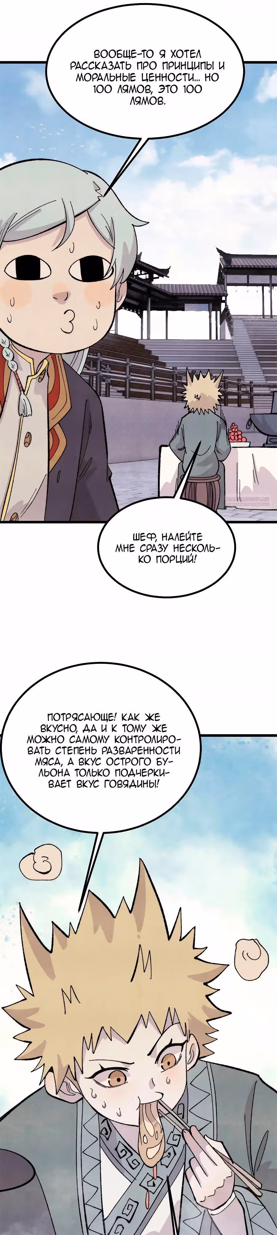Сильнейшая секта на все века — Том 2 · Глава 447, страница 18