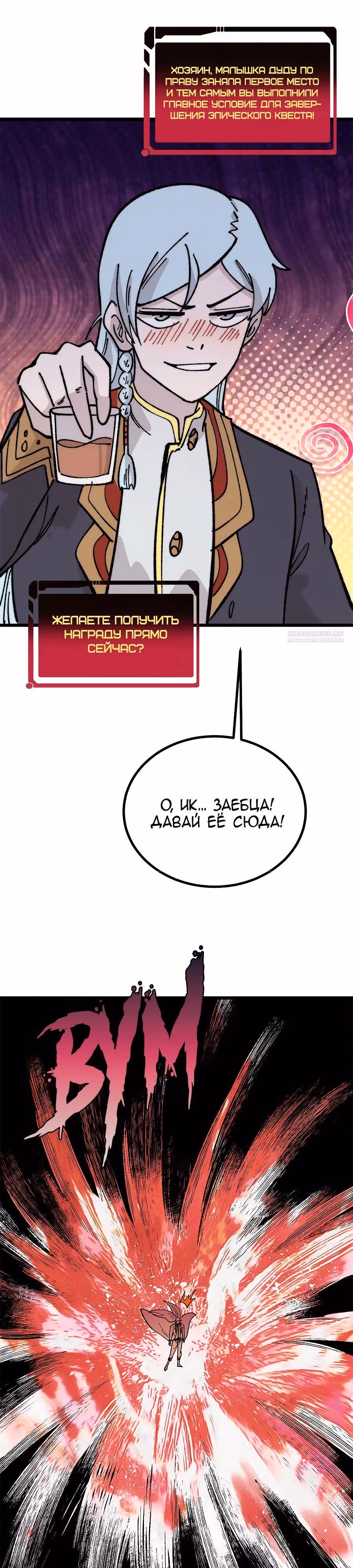 Сильнейшая секта на все века — Том 2 · Глава 447, страница 22