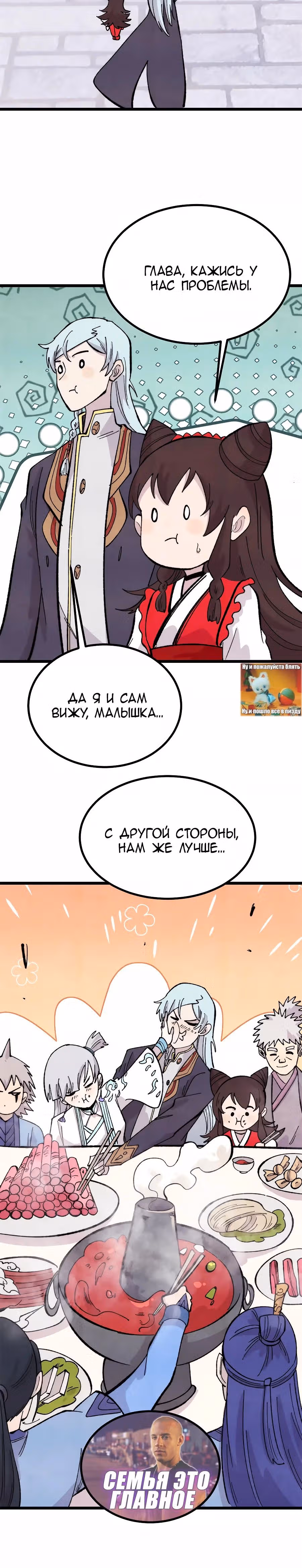 Сильнейшая секта на все века — Том 2 · Глава 447, страница 4