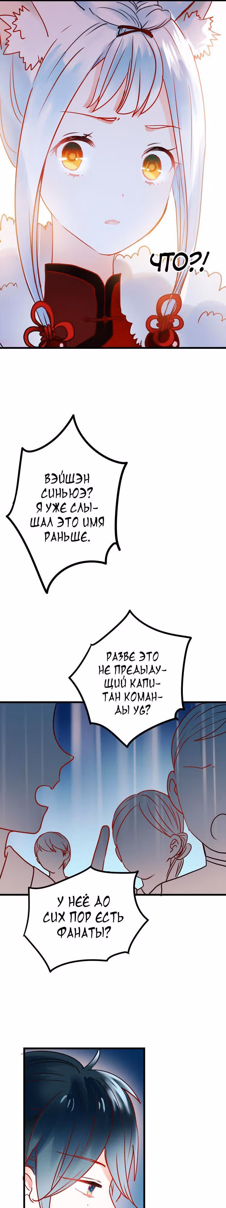 Стать победителем — Том 1 · Глава 12, страница 16