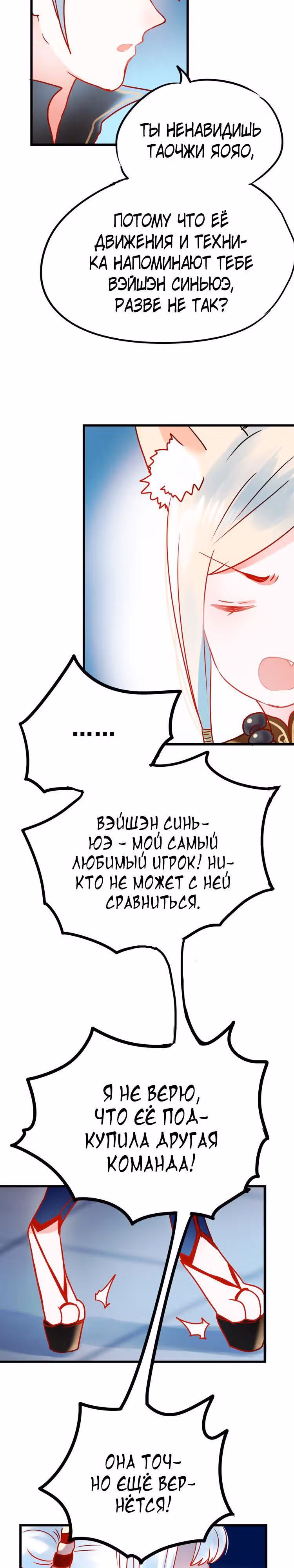 Стать победителем — Том 1 · Глава 12, страница 17