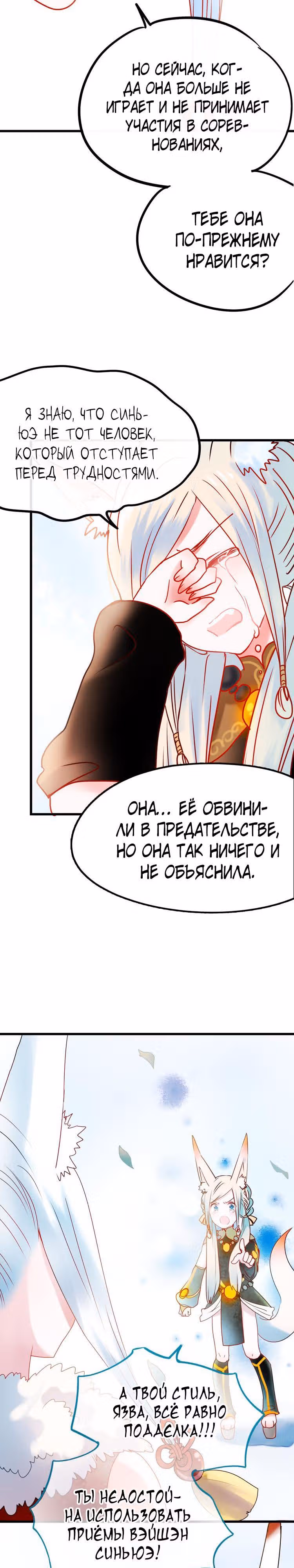 Стать победителем — Том 1 · Глава 12, страница 20