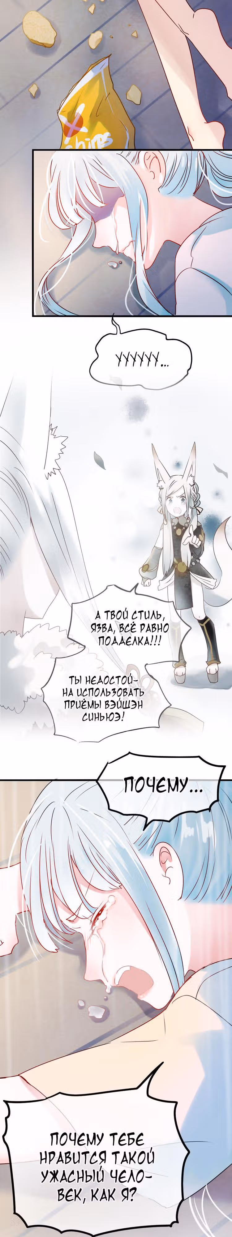 Стать победителем — Том 1 · Глава 12, страница 25