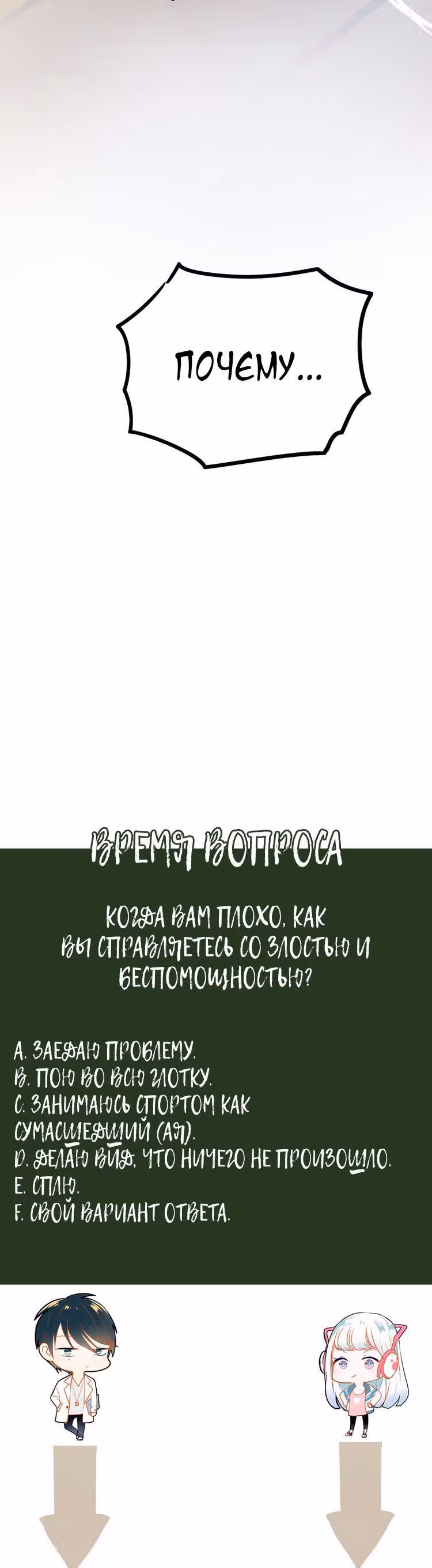 Стать победителем — Том 1 · Глава 12, страница 26