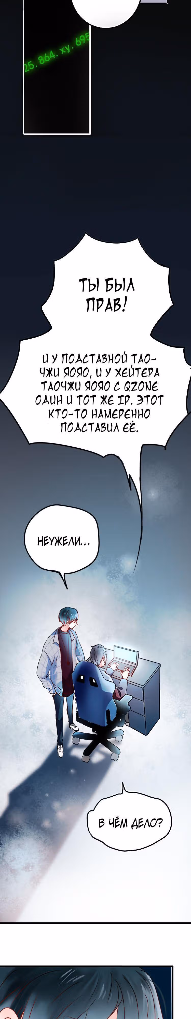 Стать победителем — Том 1 · Глава 12, страница 5