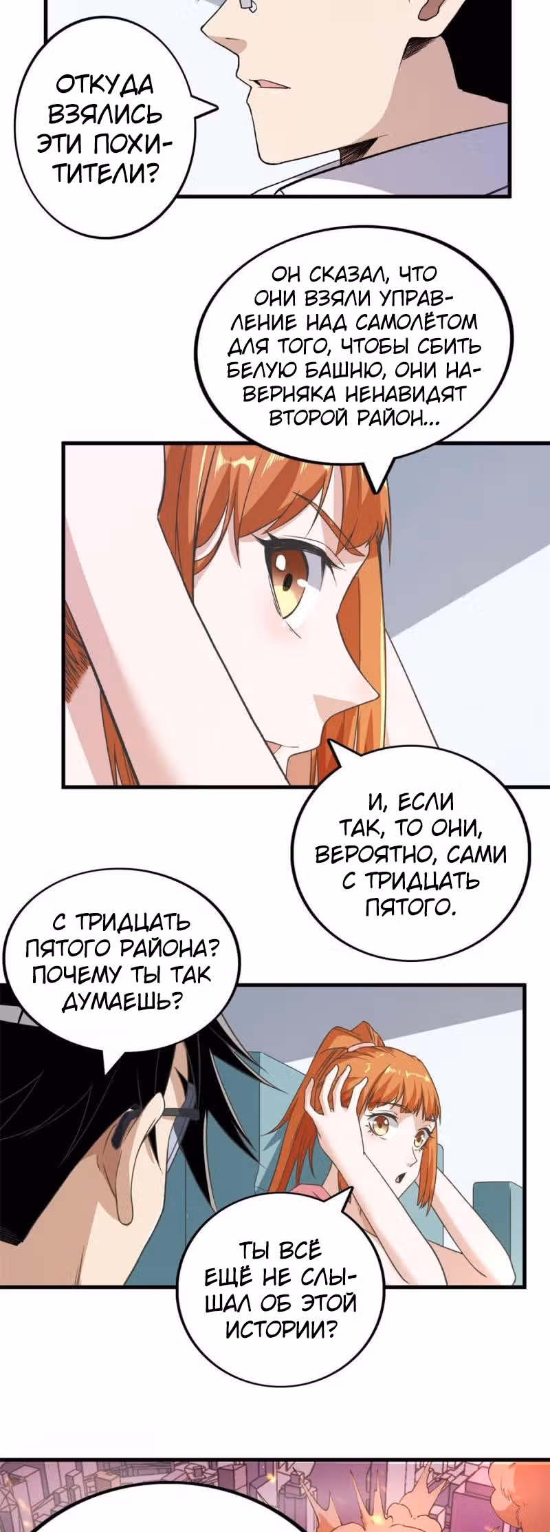 У меня есть 999 разных способностей — Том 1 · Глава 66, страница 3