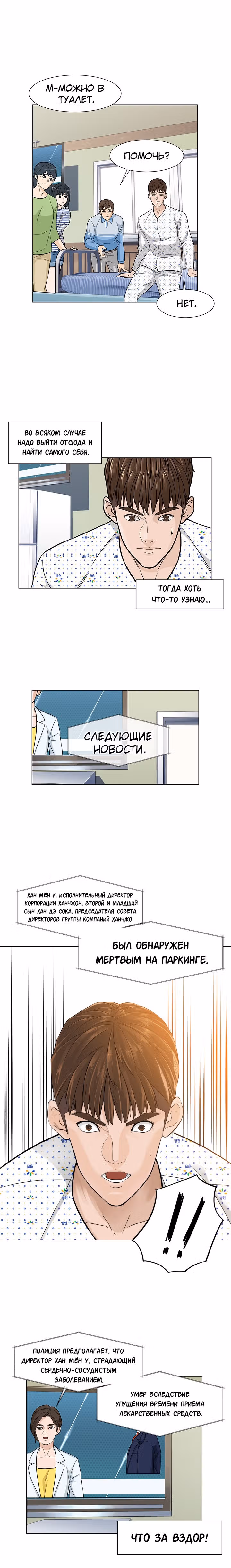 Обратно из могилы | Бэк Энд — Том 1 · Глава 2, страница 13
