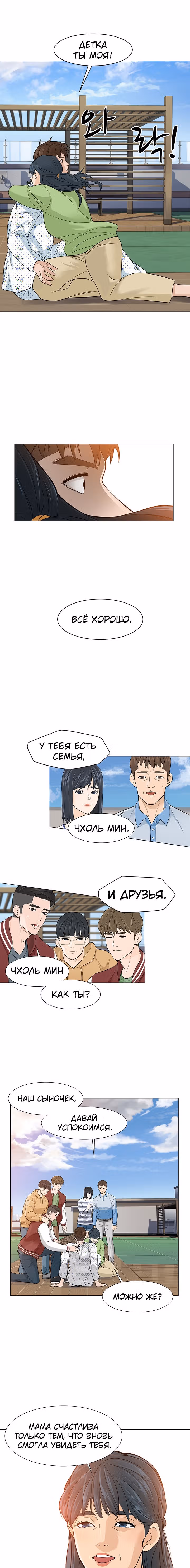 Обратно из могилы | Бэк Энд — Том 1 · Глава 2, страница 20