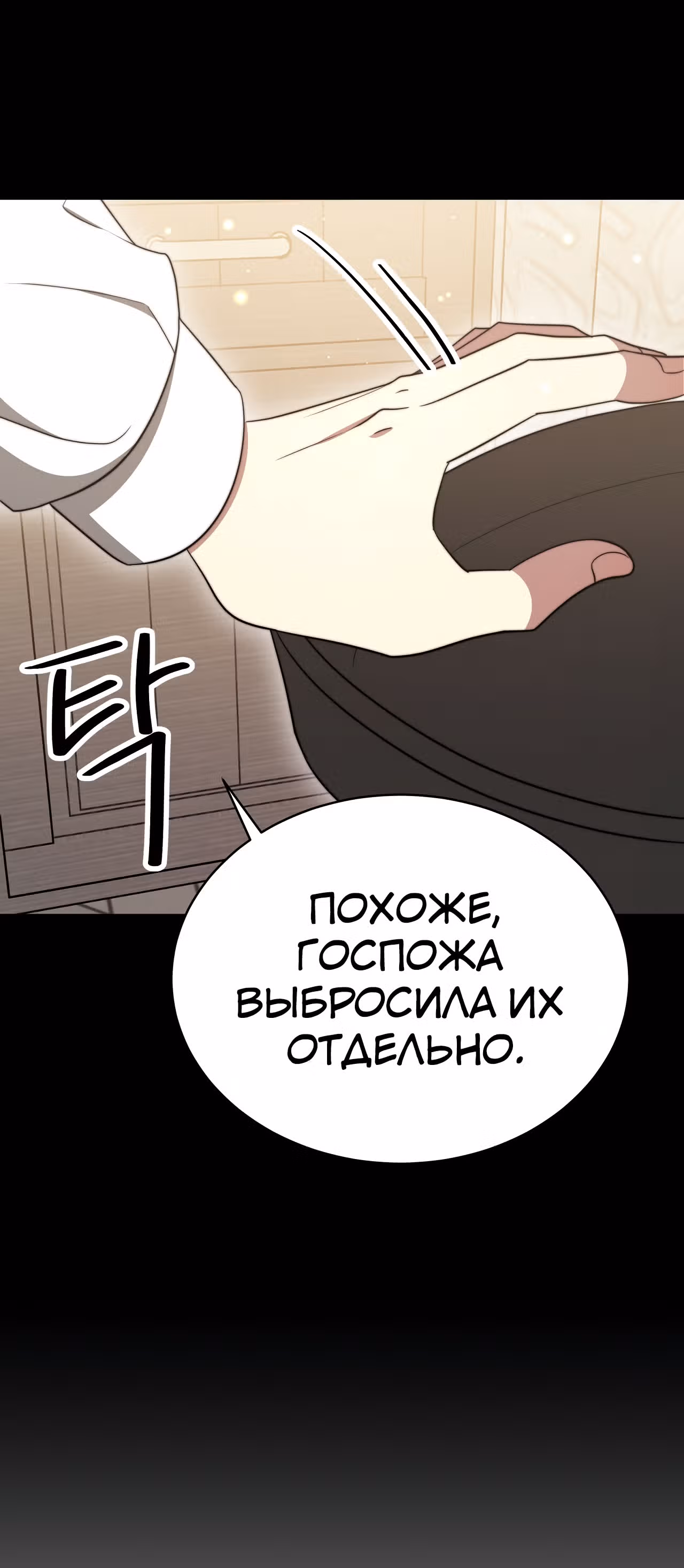 Брак на троих — Том 1 · Глава 60, страница 15