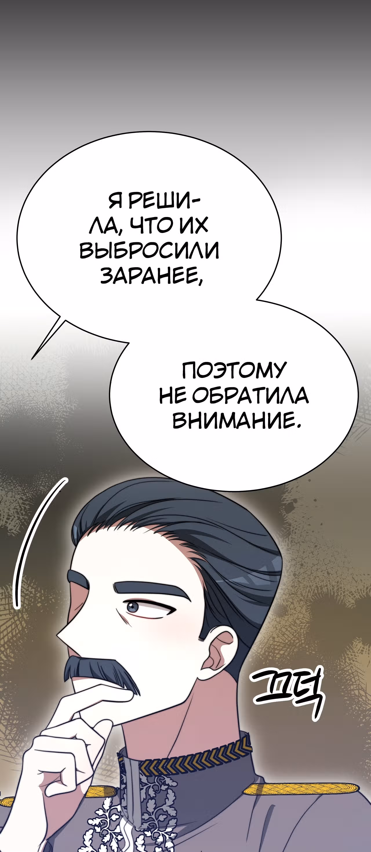 Брак на троих — Том 1 · Глава 60, страница 16