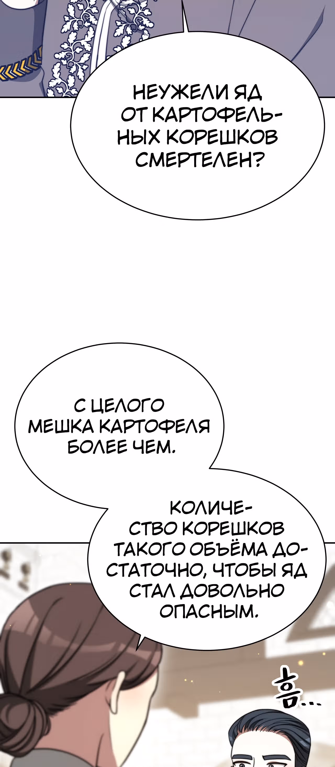 Брак на троих — Том 1 · Глава 60, страница 17
