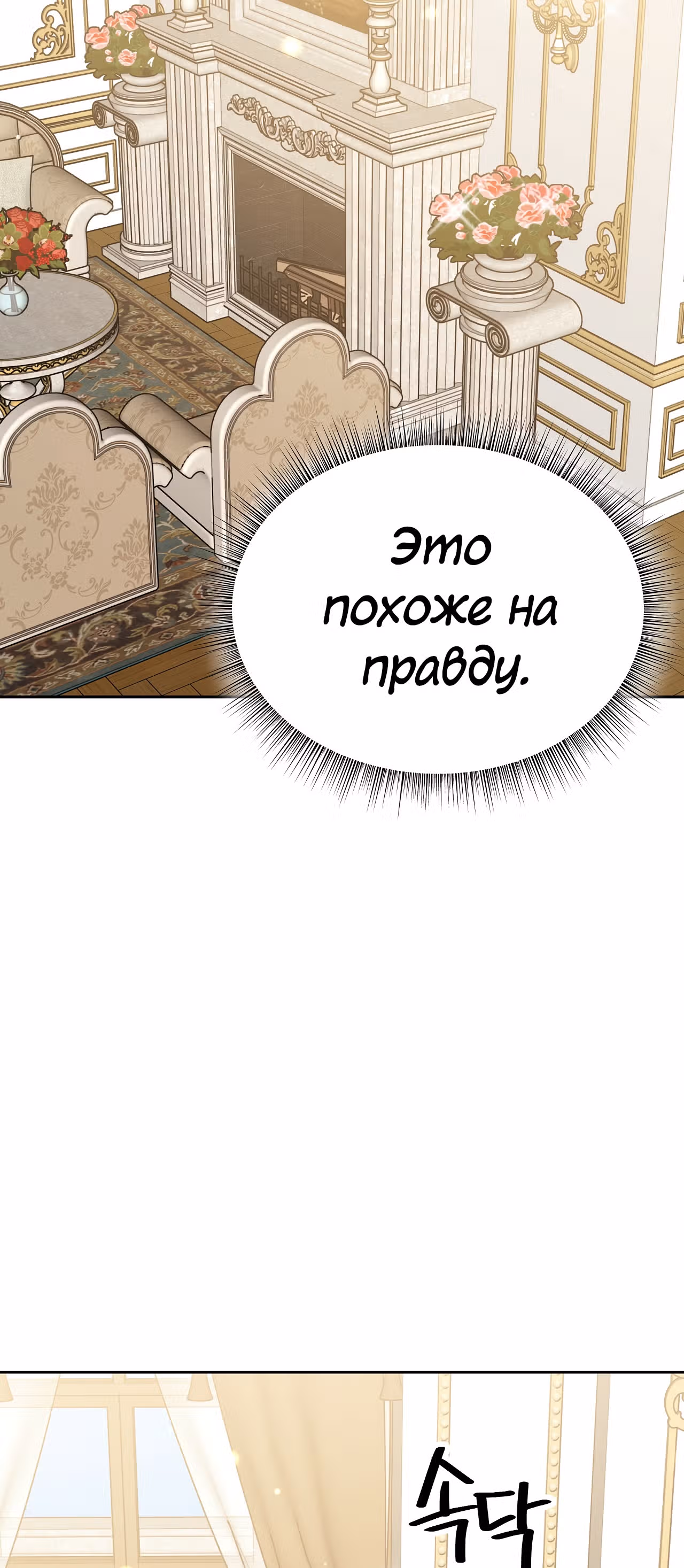Брак на троих — Том 1 · Глава 60, страница 19