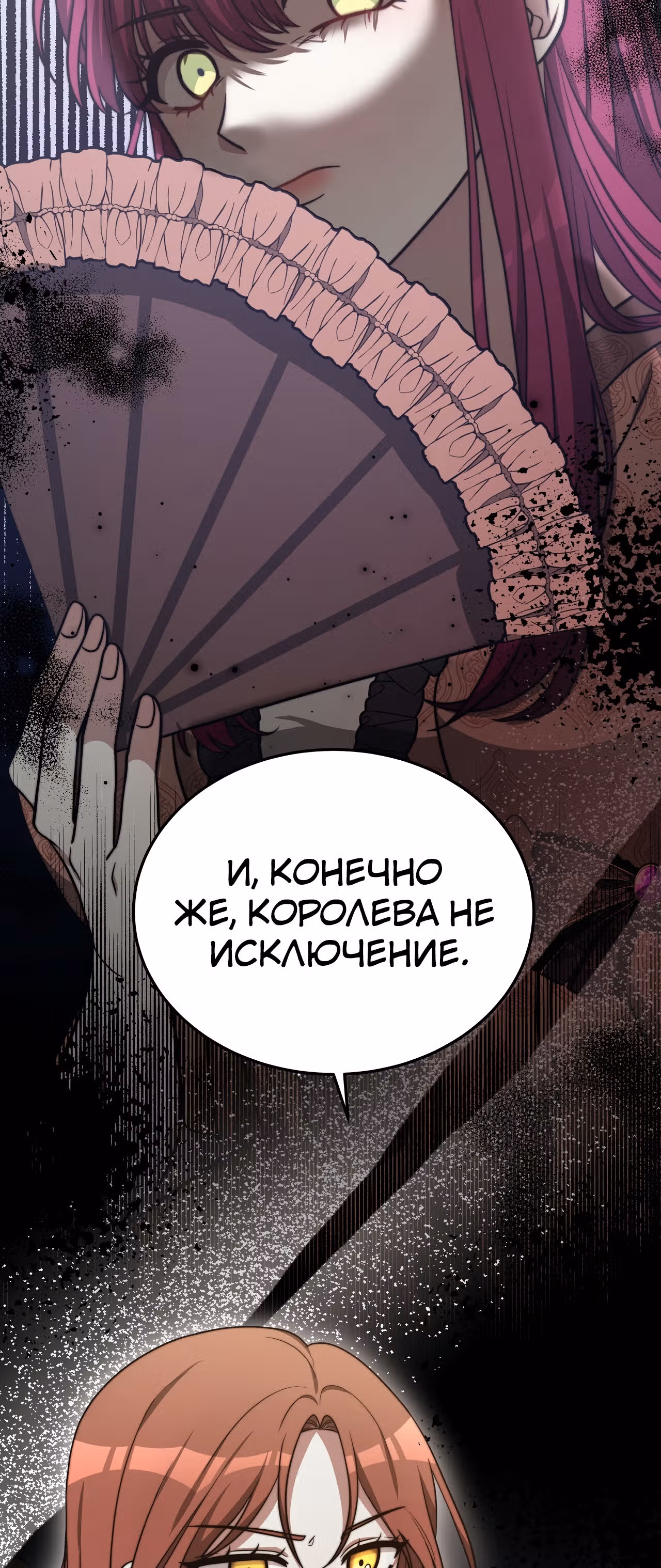 Брак на троих — Том 1 · Глава 60, страница 3