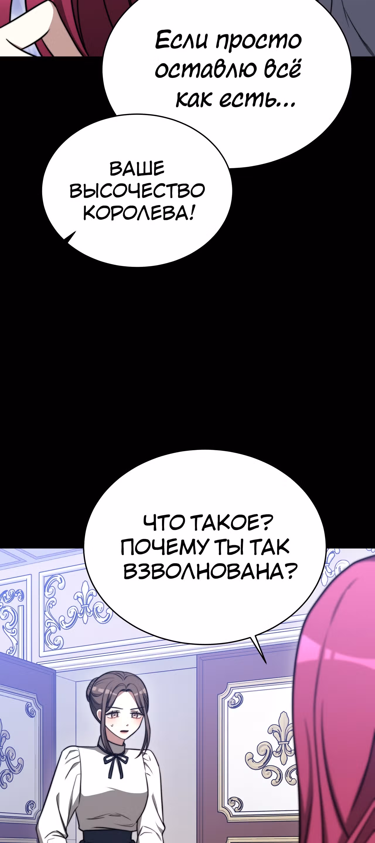 Брак на троих — Том 1 · Глава 60, страница 31