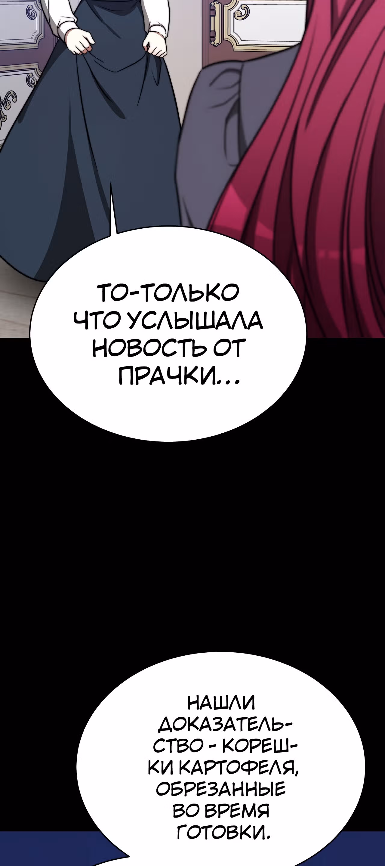 Брак на троих — Том 1 · Глава 60, страница 32