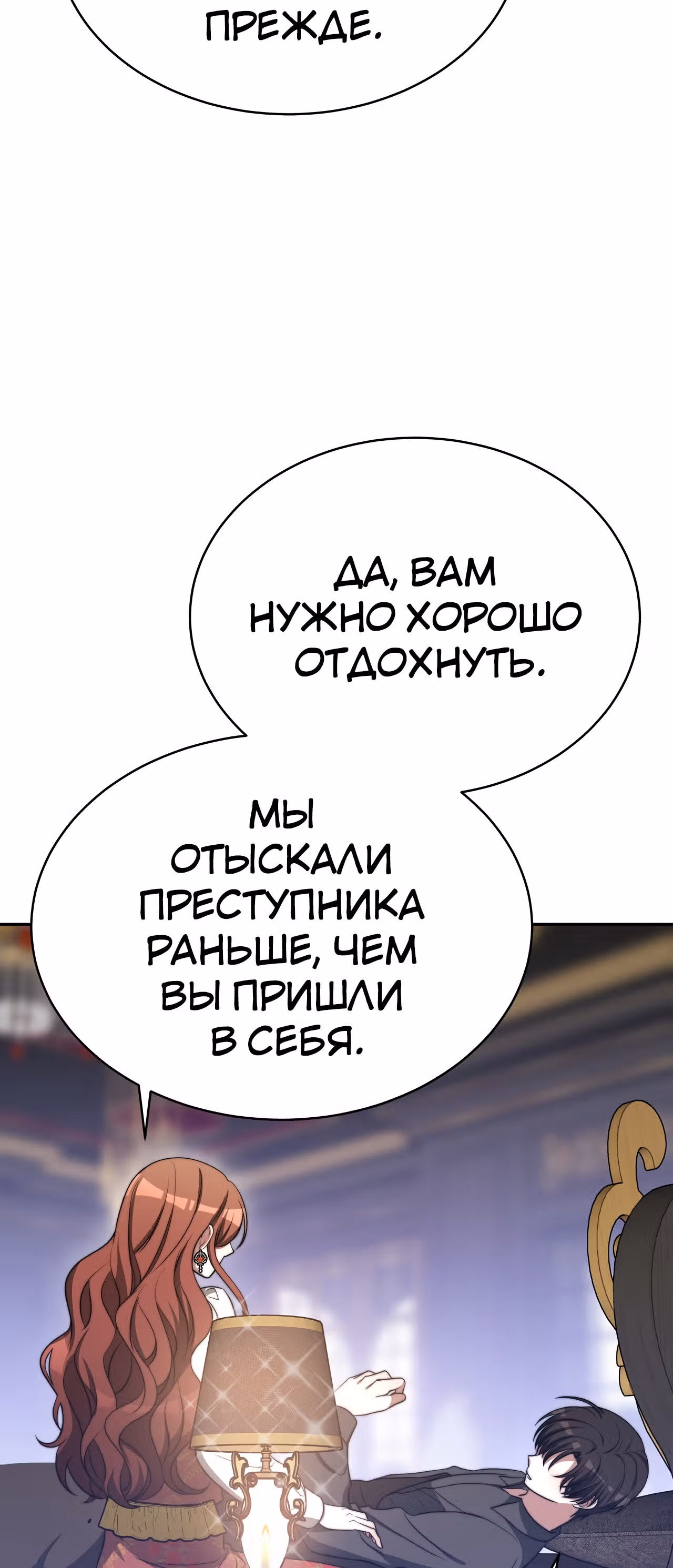 Брак на троих — Том 1 · Глава 60, страница 46
