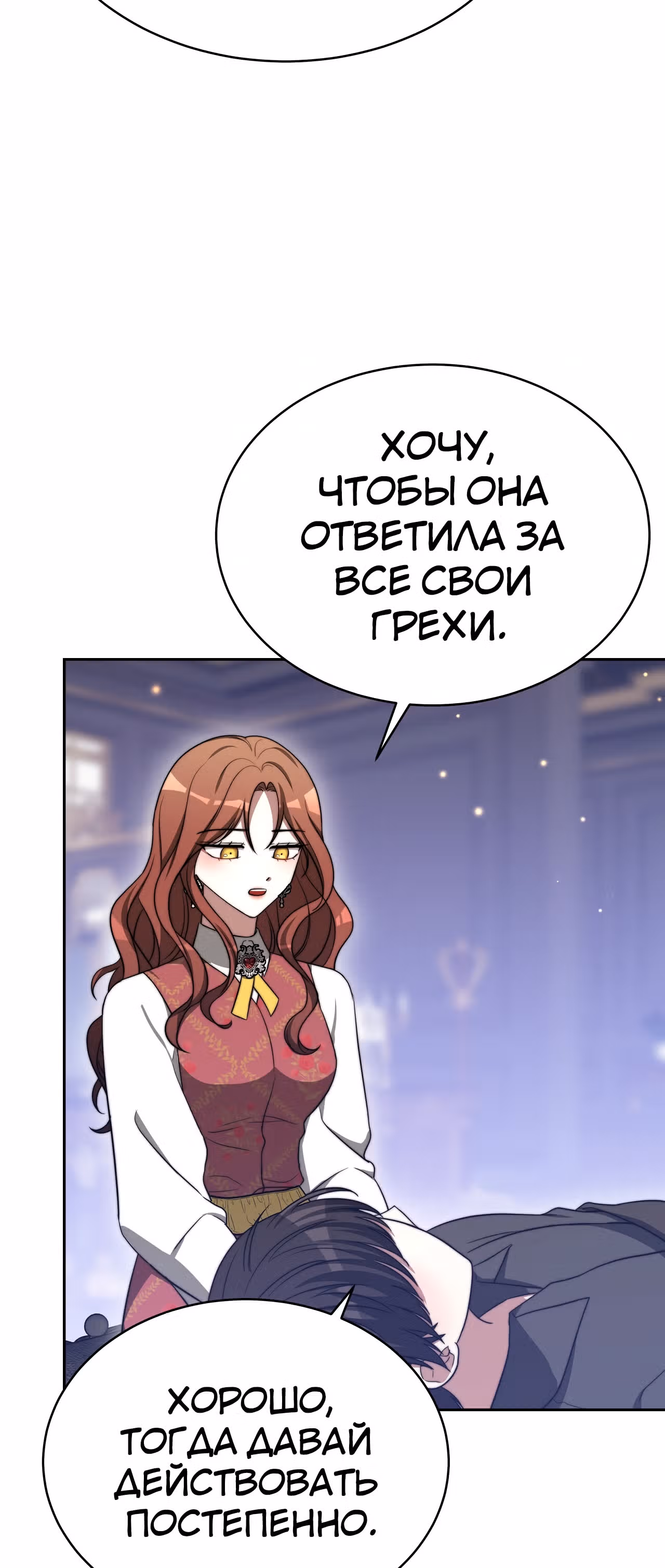 Брак на троих — Том 1 · Глава 60, страница 53