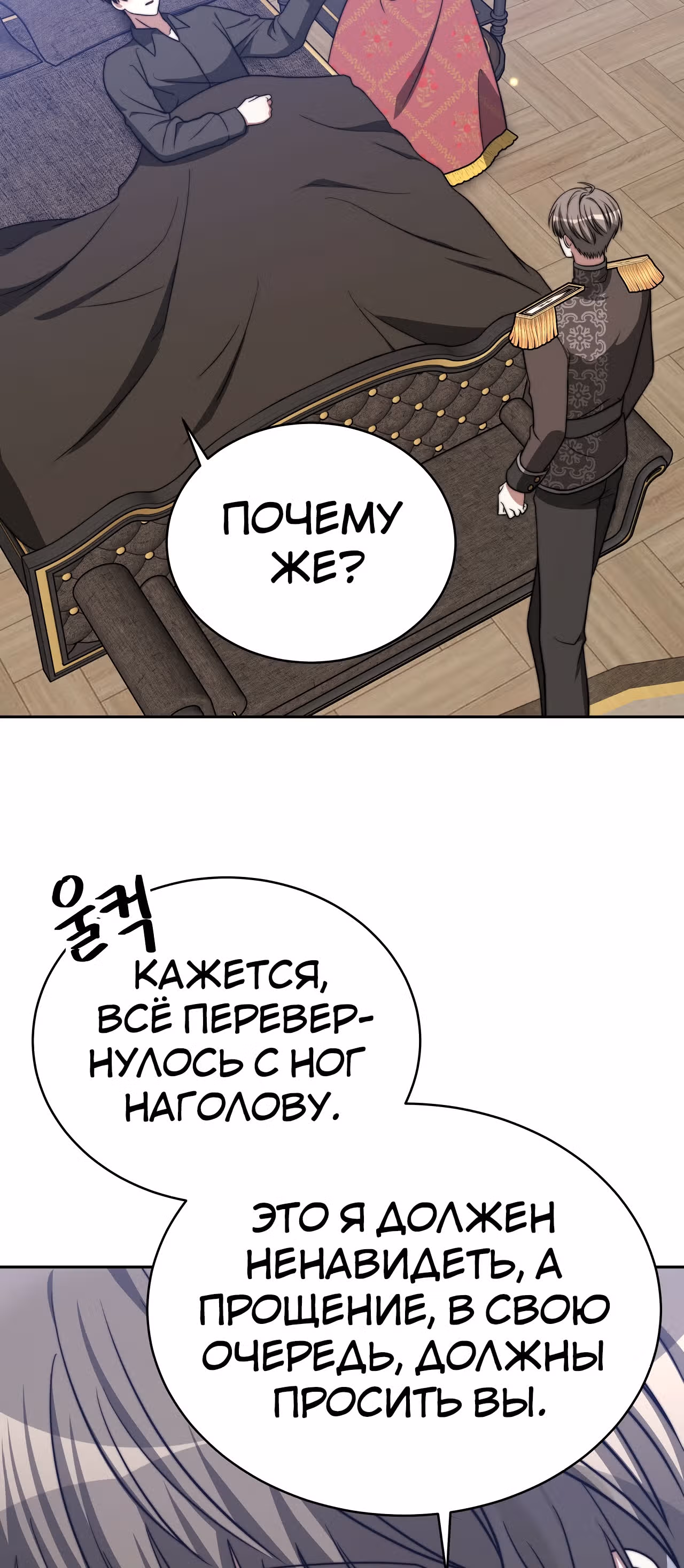 Брак на троих — Том 1 · Глава 60, страница 61
