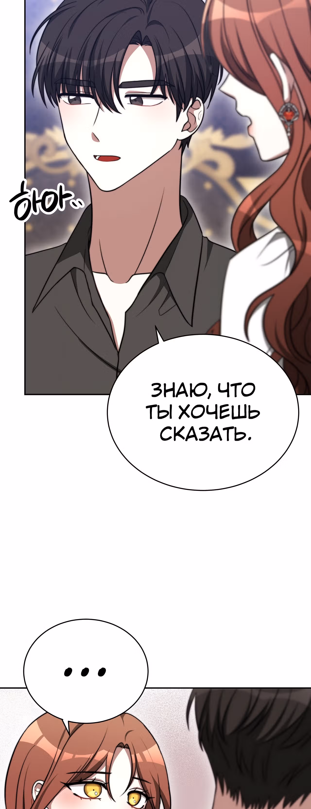 Брак на троих — Том 1 · Глава 60, страница 72