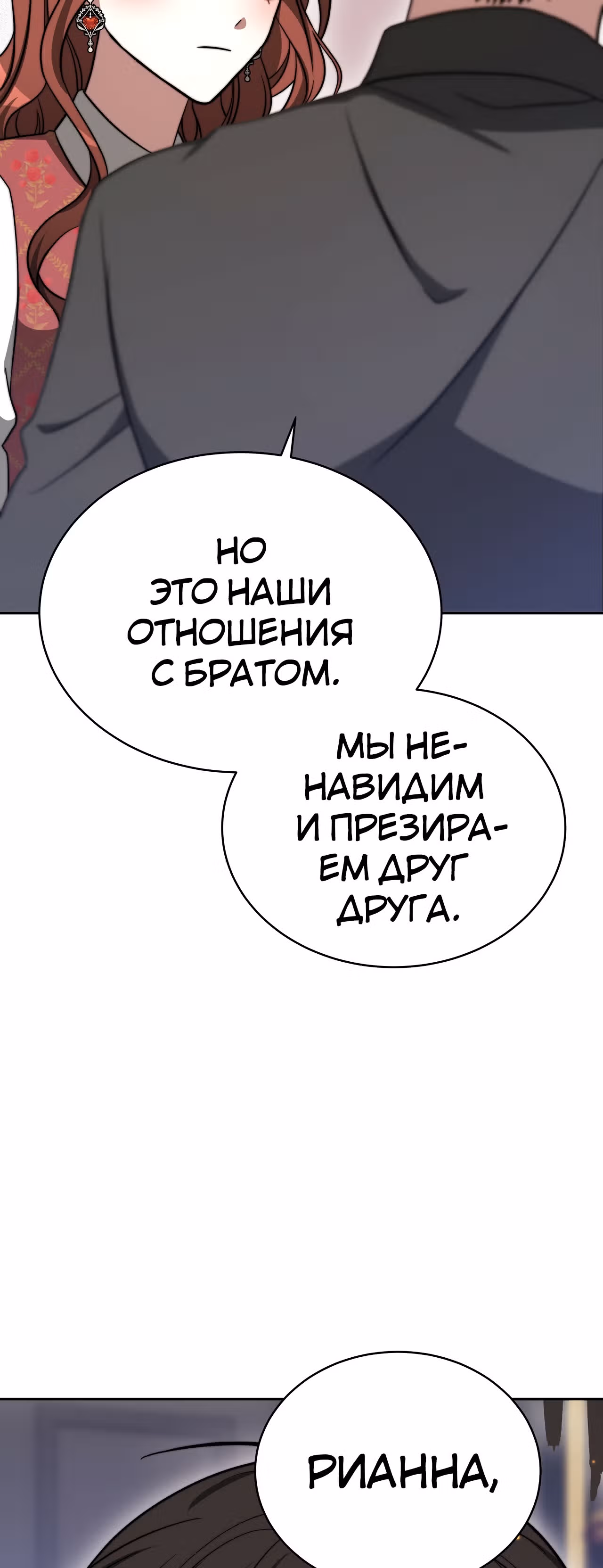 Брак на троих — Том 1 · Глава 60, страница 73