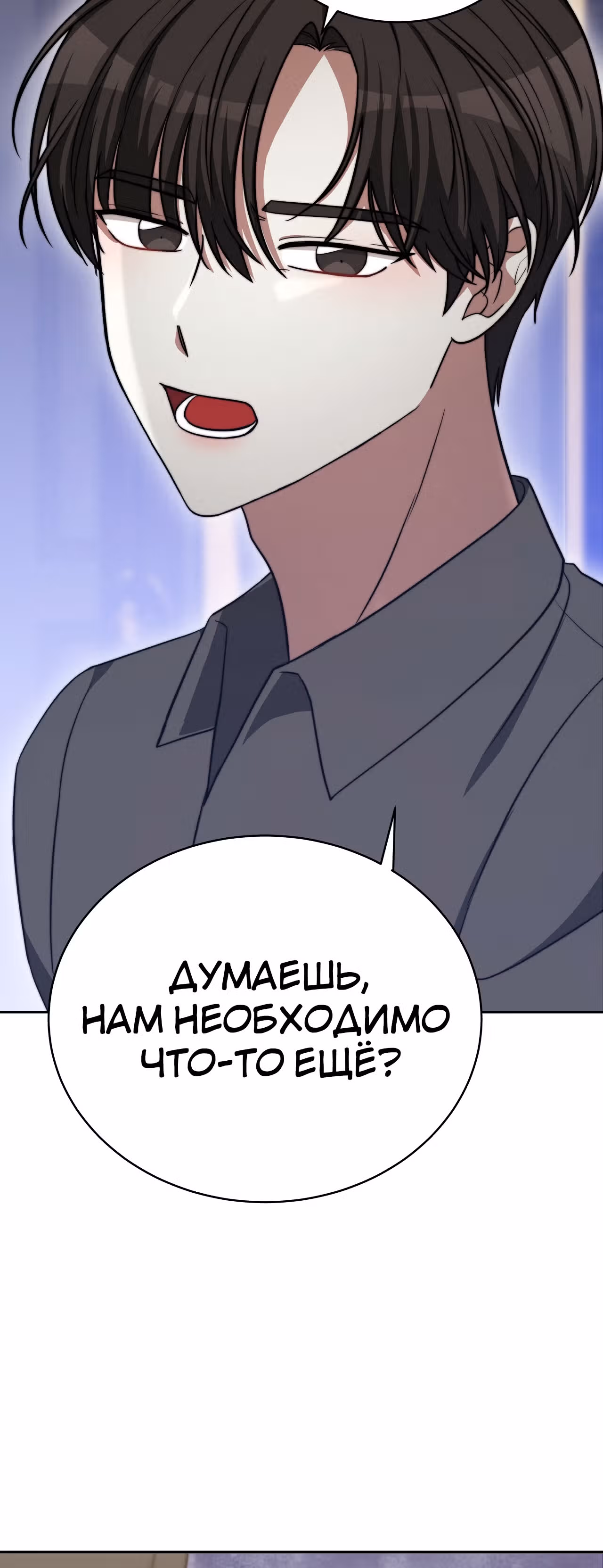 Брак на троих — Том 1 · Глава 60, страница 74
