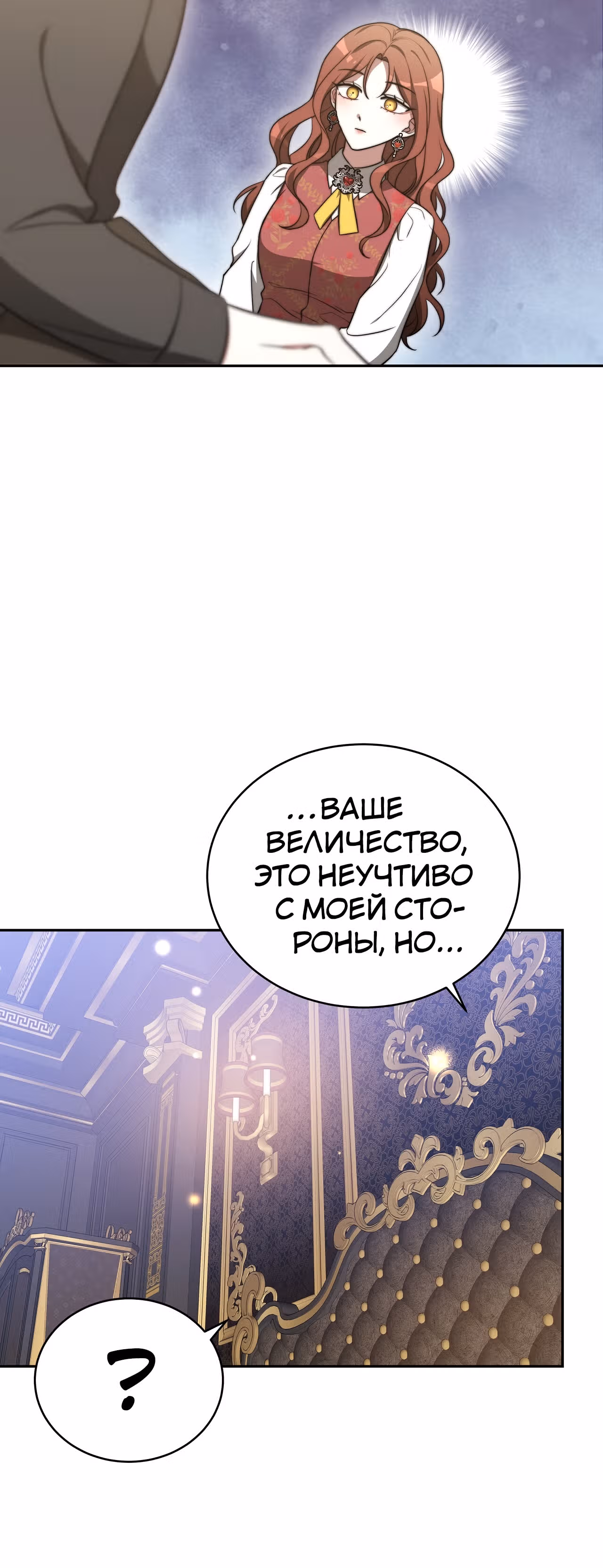 Брак на троих — Том 1 · Глава 60, страница 75