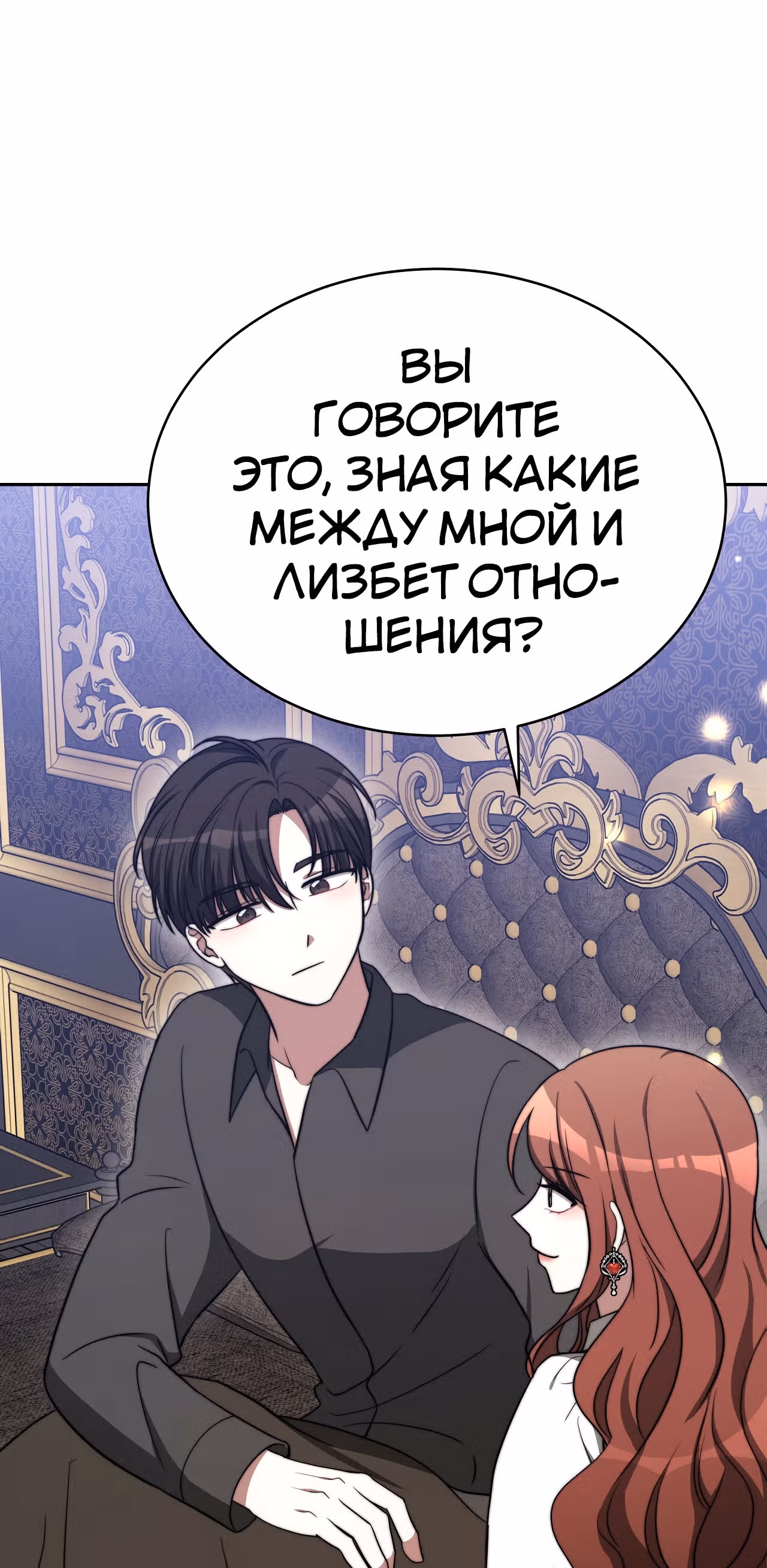 Брак на троих — Том 1 · Глава 60, страница 76