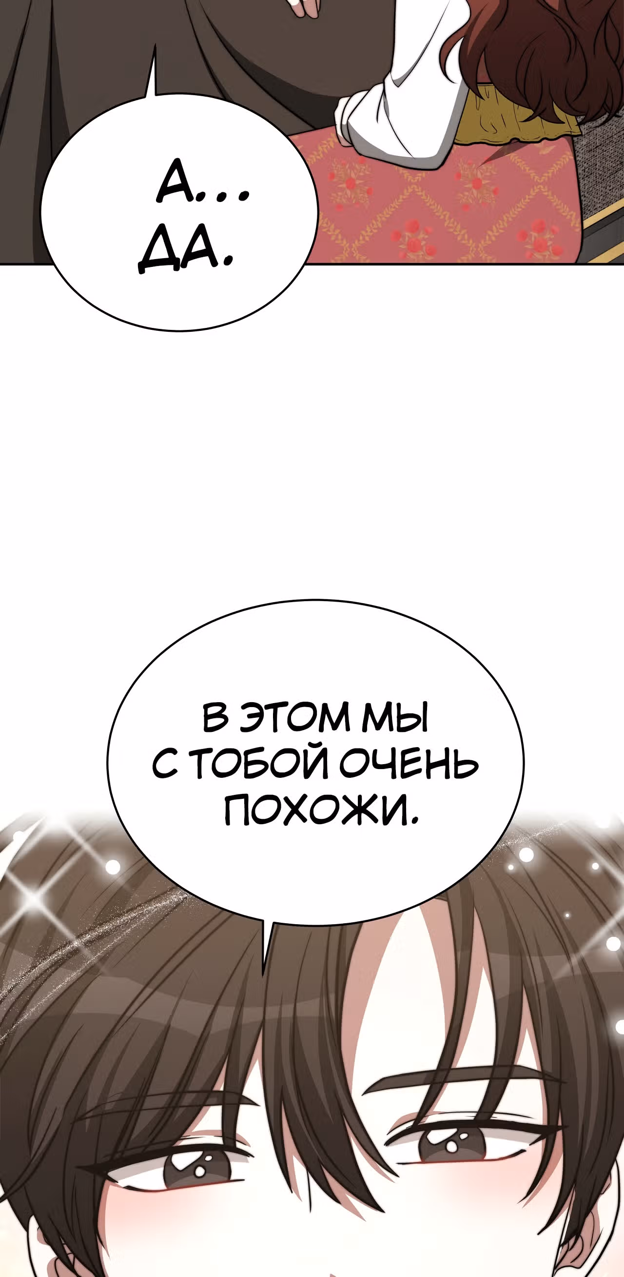 Брак на троих — Том 1 · Глава 60, страница 77
