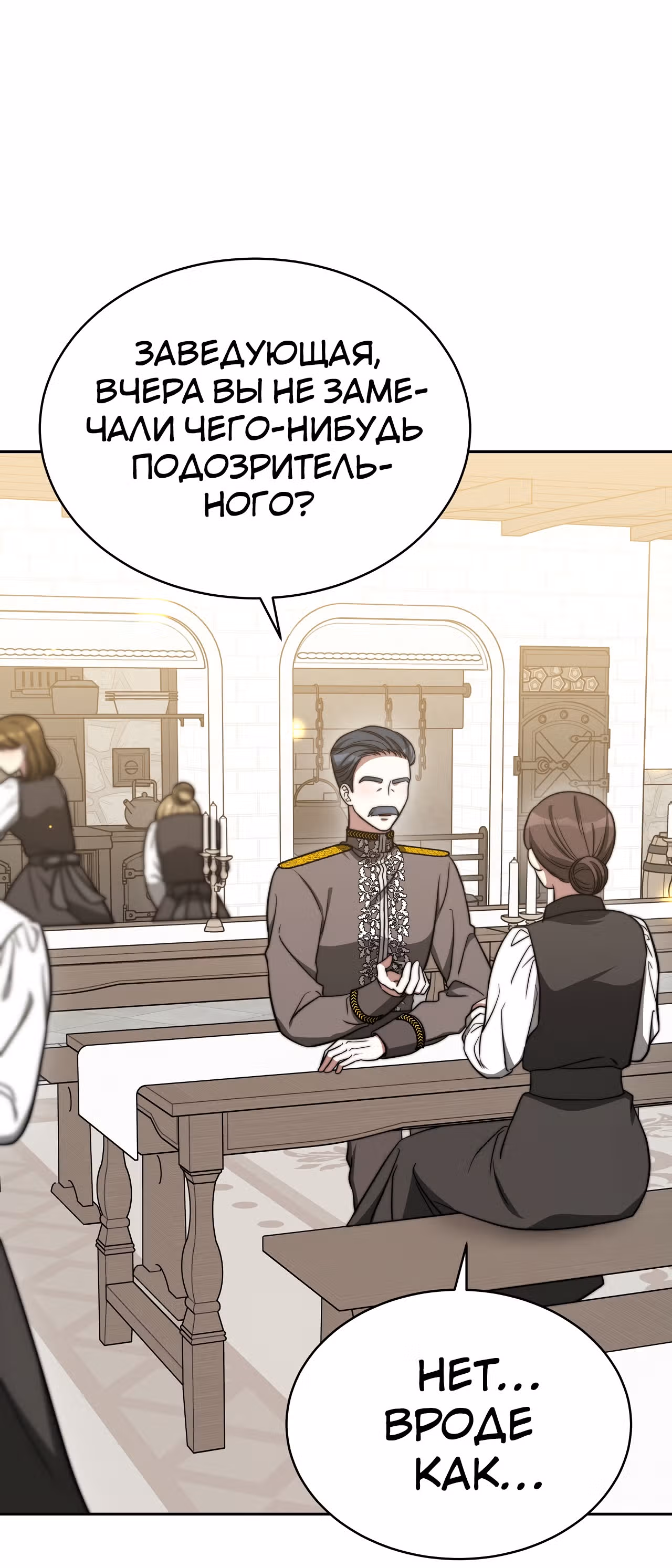 Брак на троих — Том 1 · Глава 60, страница 9