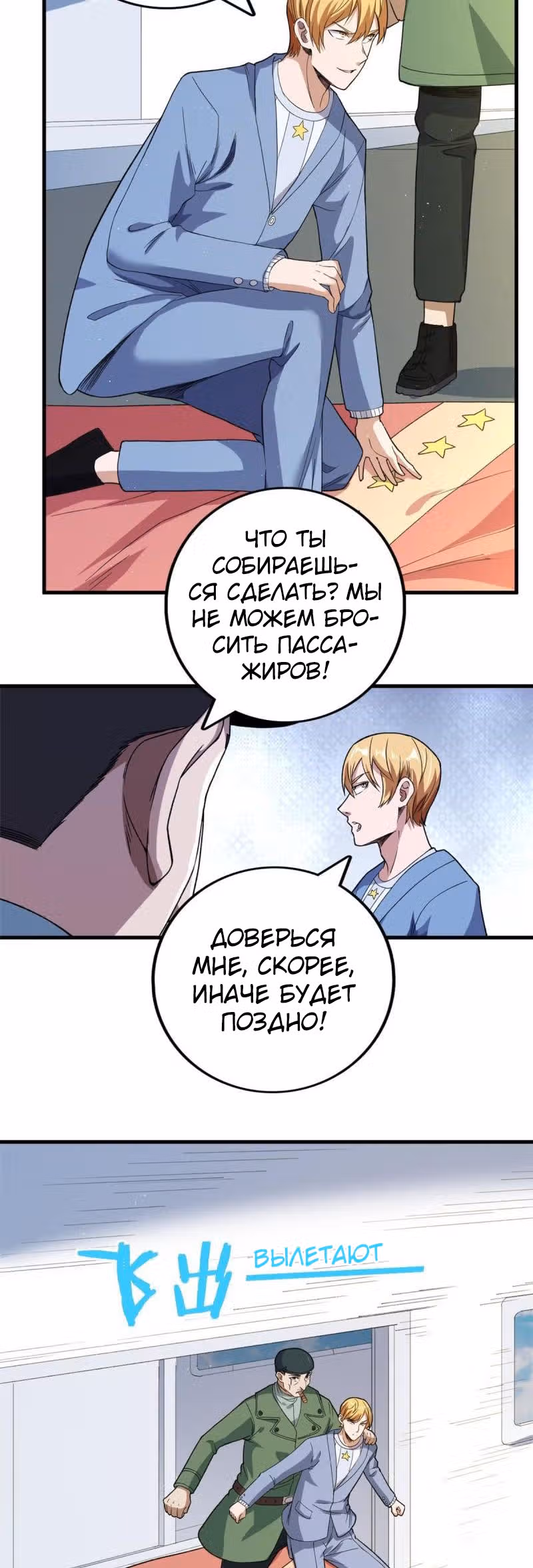 У меня есть 999 разных способностей — Том 1 · Глава 67, страница 3