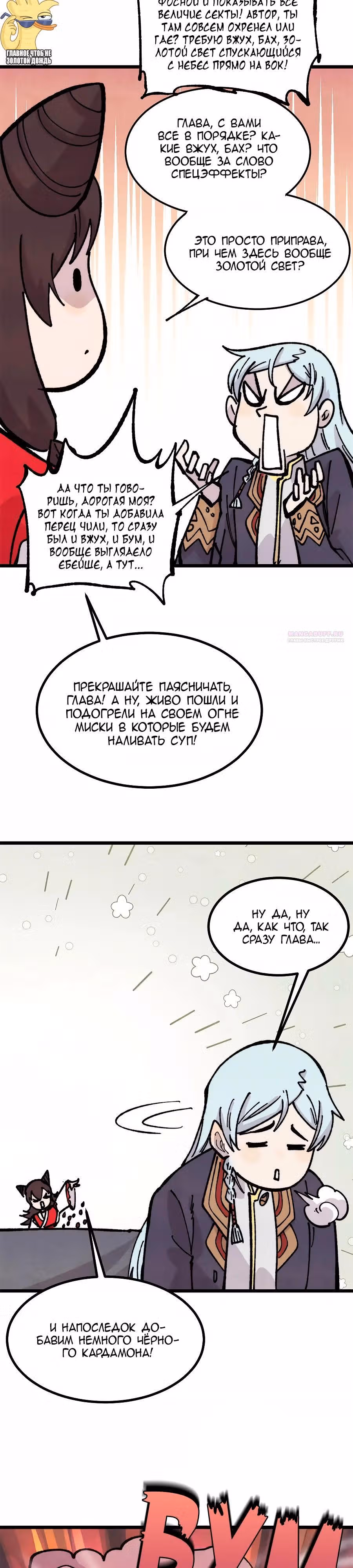 Сильнейшая секта на все века — Том 2 · Глава 446, страница 14